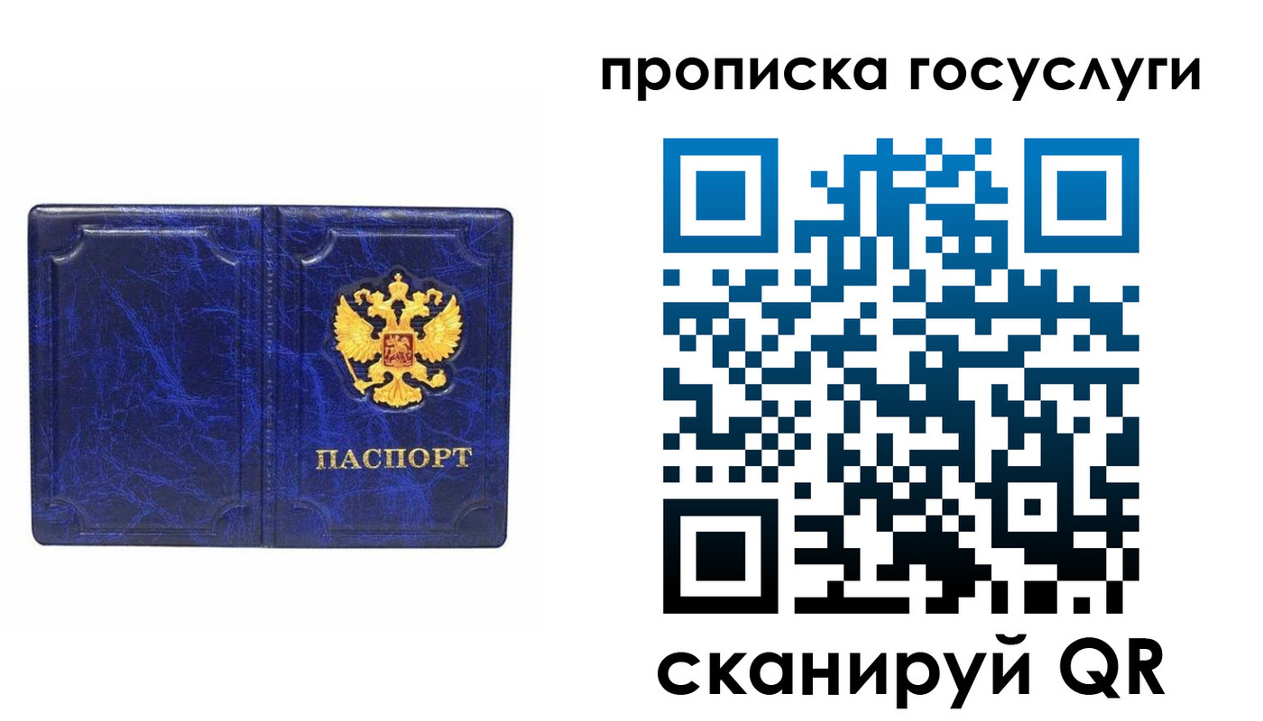 прописка ребенка в Меленках