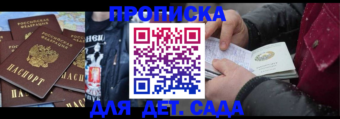 временная регистрация купить в Меленках