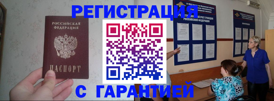 прописка в Меленках