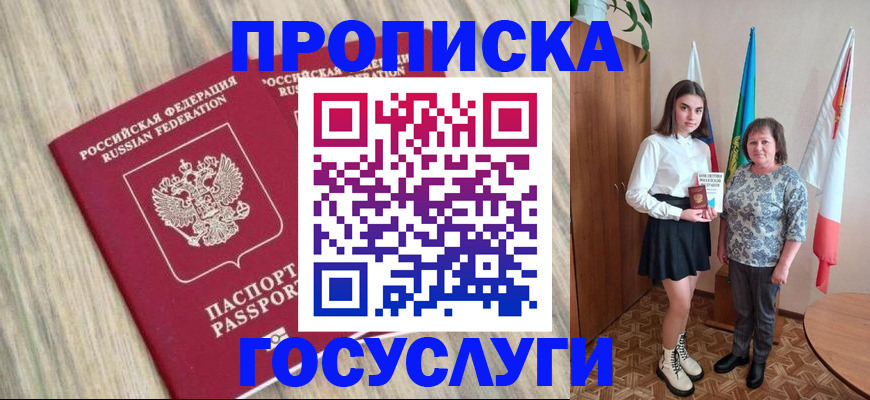 временная прописка в Меленках