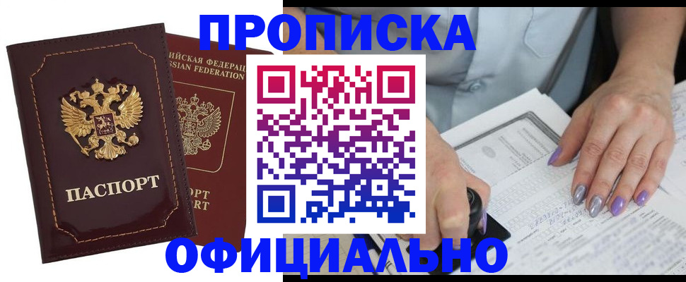 прописка ребенка в Меленках